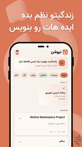 نیوشن | یادداشت و فضای کاری - عکس برنامه موبایلی اندروید