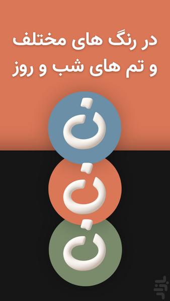 نیوشن | یادداشت و فضای کاری - عکس برنامه موبایلی اندروید