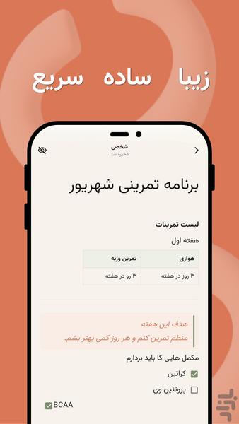 نیوشن | یادداشت و فضای کاری - عکس برنامه موبایلی اندروید