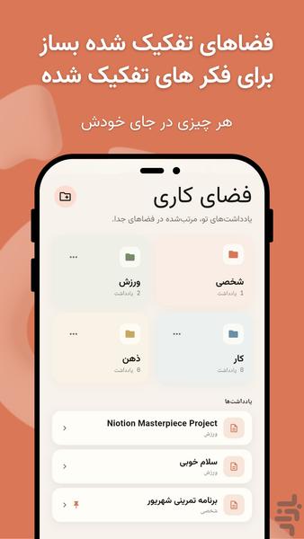 نیوشن | یادداشت و فضای کاری - عکس برنامه موبایلی اندروید