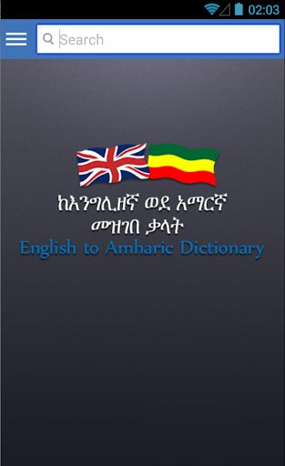 Amharic Dictionary (Ethiopia) - Image screenshot of android app