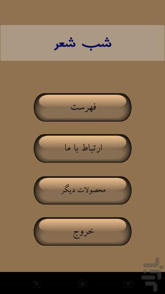 shabesher - Image screenshot of android app