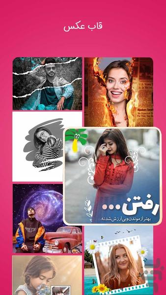 photonice , photo editor - عکس برنامه موبایلی اندروید