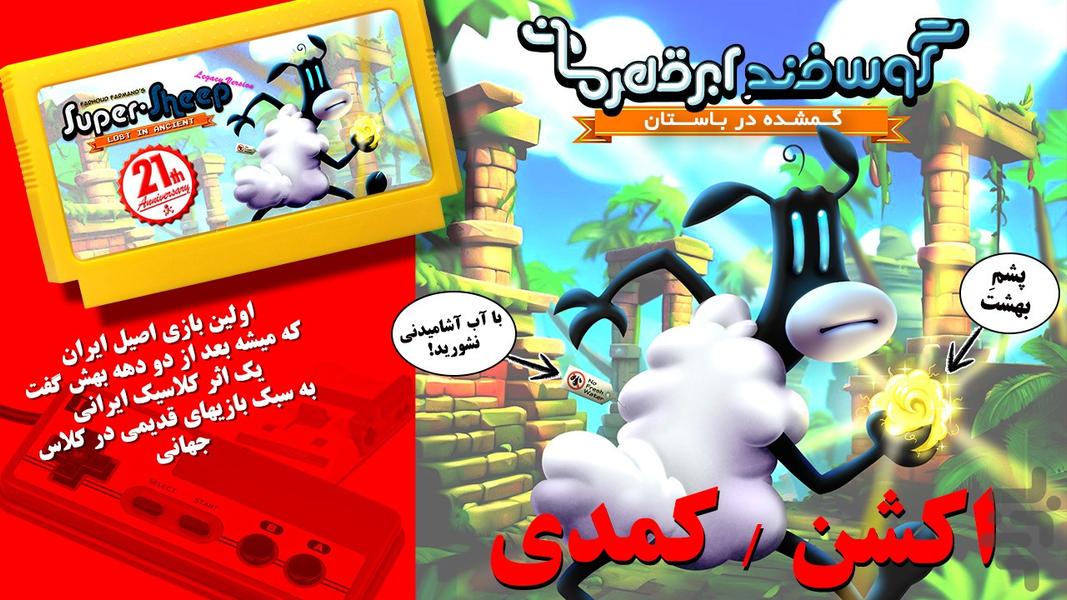 The Super Sheep - Gameplay image of android game