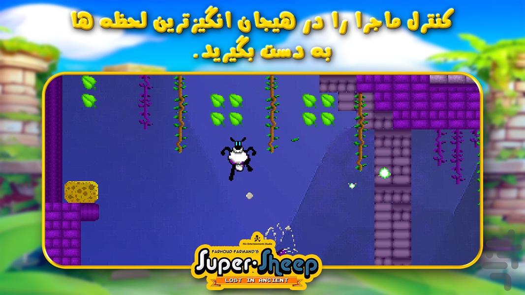 گوسفند ابرقهرمان - عکس بازی موبایلی اندروید
