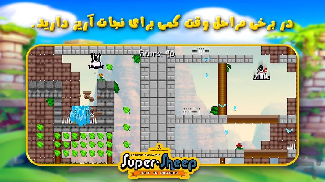 گوسفند ابرقهرمان: گمشده در باستان - Gameplay image of android game