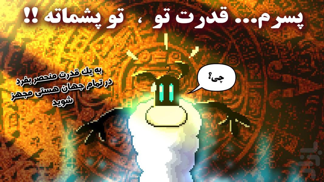 گوسفند ابرقهرمان: گمشده در باستان - Gameplay image of android game