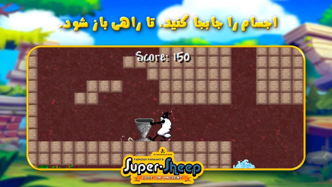 گوسفند ابرقهرمان: گمشده در باستان - Gameplay image of android game