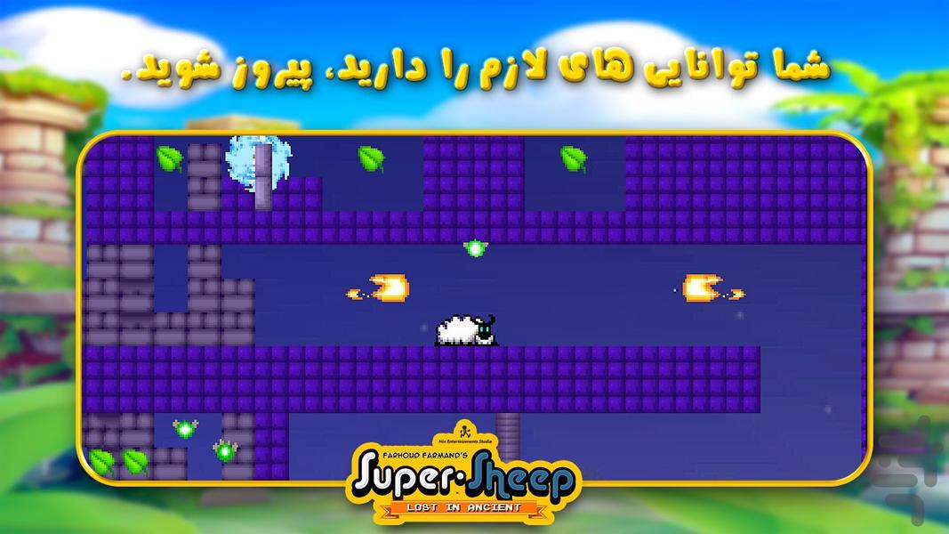 گوسفند ابرقهرمان: گمشده در باستان - Gameplay image of android game