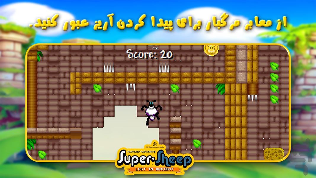 گوسفند ابرقهرمان: گمشده در باستان - Gameplay image of android game