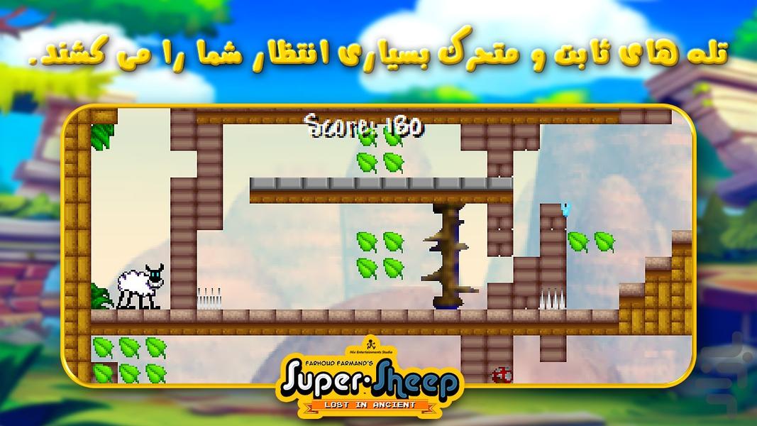 گوسفند ابرقهرمان: گمشده در باستان - Gameplay image of android game
