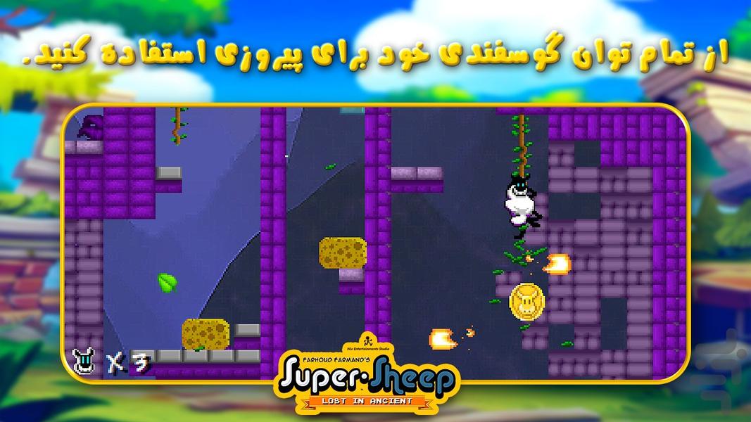 گوسفند ابرقهرمان: گمشده در باستان - Gameplay image of android game