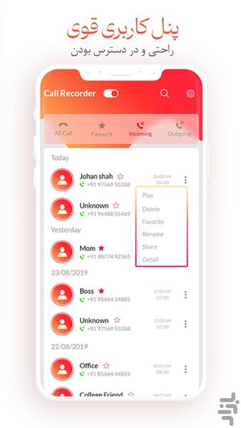 ضبط تماس خودکار | قوی - Image screenshot of android app