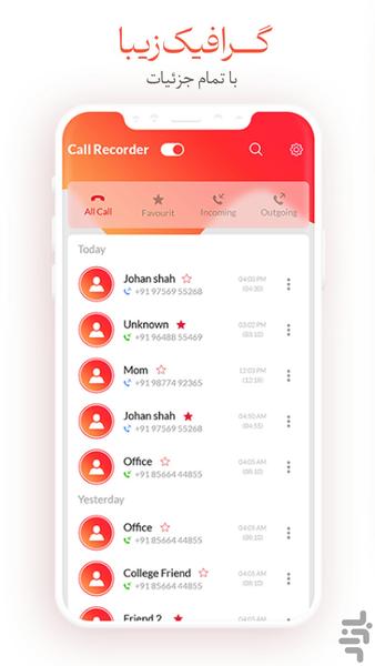 ضبط تماس خودکار | قوی - Image screenshot of android app