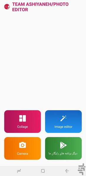 ویرایش عکس | امکانات متنوع - Image screenshot of android app