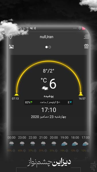 هواشناسی دقیق+جزئیات ماهواره ای - Image screenshot of android app