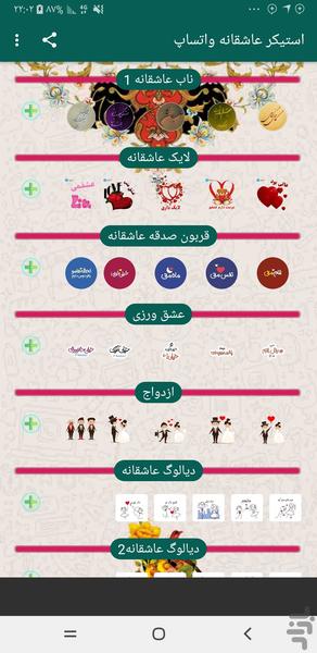 استیکر عاشقانه واتساپ+تایپوگرافی - Image screenshot of android app