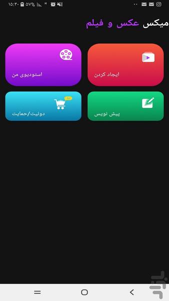 میکسر | میکس عکس و فیلم با آهنگ - Image screenshot of android app