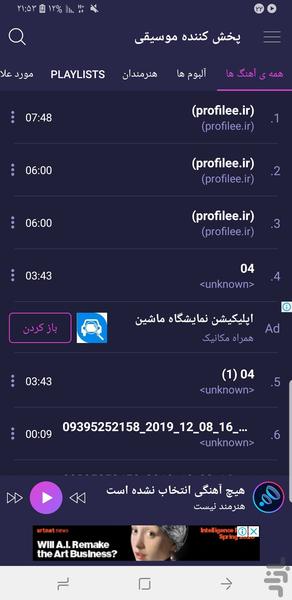 موزیک پلیر حرفه ای -ویجت دار - عکس برنامه موبایلی اندروید