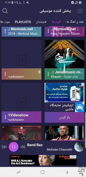 موزیک پلیر حرفه ای -ویجت دار - Image screenshot of android app