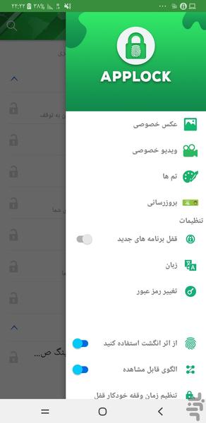 قفل برنامه - اثرانگشت واقعی - Image screenshot of android app