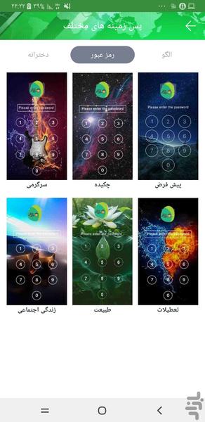 قفل برنامه - اثرانگشت واقعی - عکس برنامه موبایلی اندروید