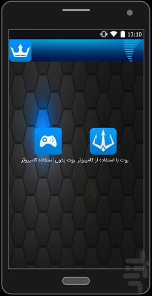 مرجع کامل روت گوشی - عکس برنامه موبایلی اندروید