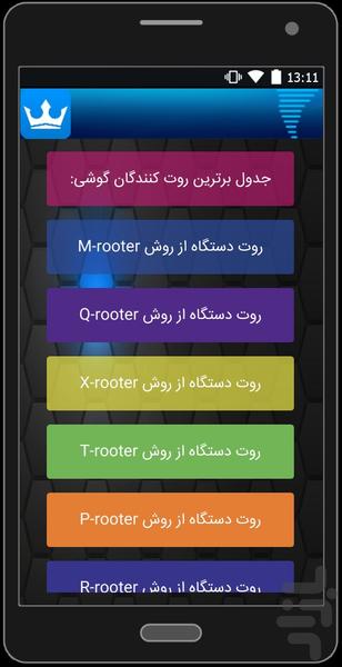 مرجع کامل روت گوشی - عکس برنامه موبایلی اندروید
