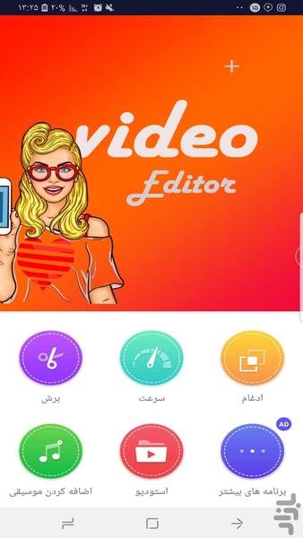 ادیت فیلم | ویرایشگر حرفه ایی - عکس برنامه موبایلی اندروید