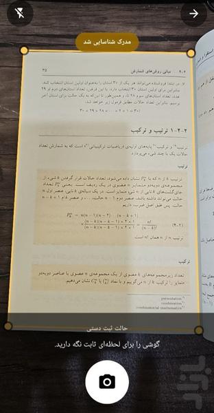 نیوا اسکنر | اسکن مدارک و PDF - عکس برنامه موبایلی اندروید