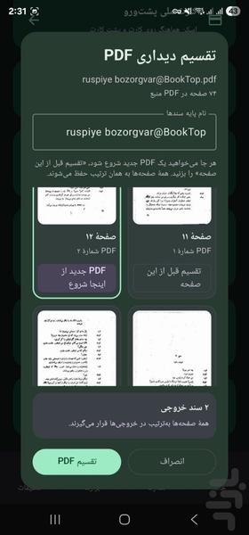 نیوا اسکنر | اسکن مدارک و PDF - عکس برنامه موبایلی اندروید