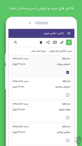مدیریت مالی کسب و کار بیزیلی - عکس برنامه موبایلی اندروید