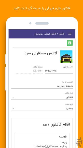 مدیریت مالی کسب و کار بیزیلی - عکس برنامه موبایلی اندروید