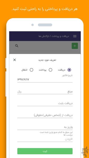 مدیریت مالی کسب و کار بیزیلی - عکس برنامه موبایلی اندروید