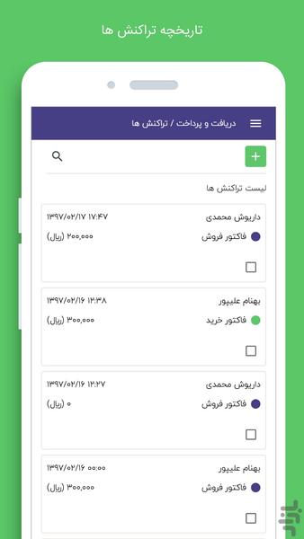 مدیریت مالی کسب و کار بیزیلی - عکس برنامه موبایلی اندروید