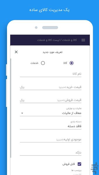 مدیریت مالی کسب و کار بیزیلی - عکس برنامه موبایلی اندروید