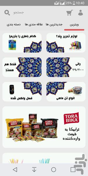 باکسبر - عکس برنامه موبایلی اندروید