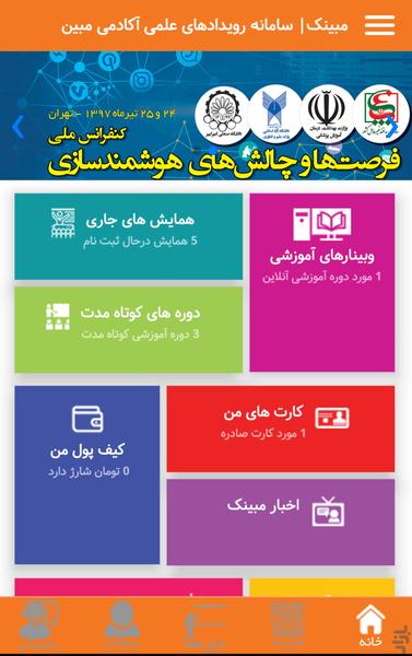 مبینک  | رویدادهای علمی تخفیف دار - Image screenshot of android app