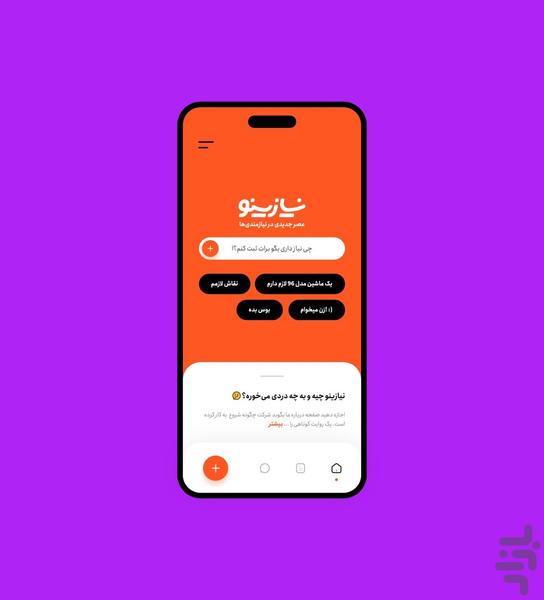 نیازینو - Image screenshot of android app
