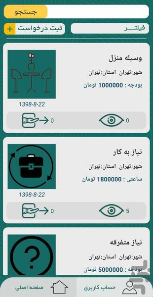 یوپی - عکس برنامه موبایلی اندروید