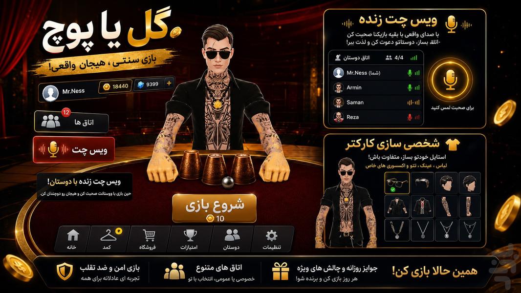 گل یا پوچ - عکس بازی موبایلی اندروید