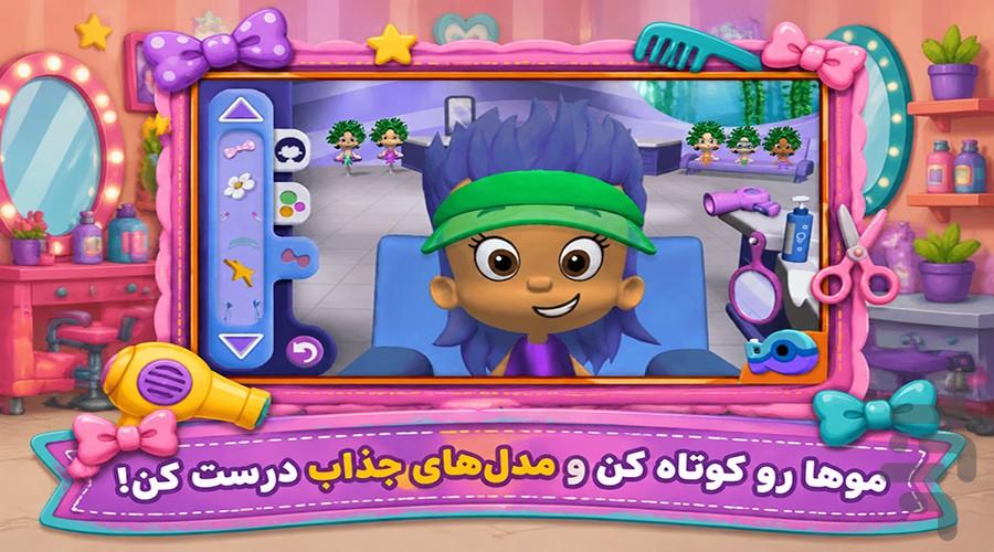 بازی آرایشگاه کودک - عکس بازی موبایلی اندروید