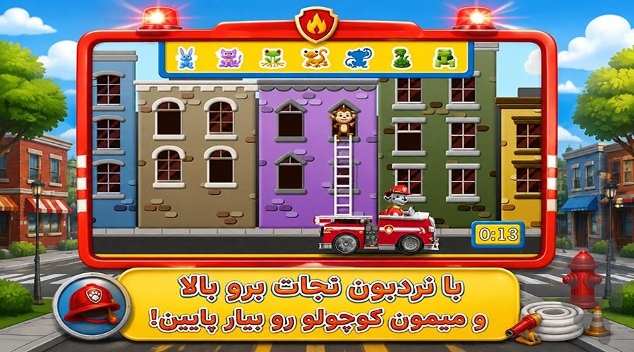 بازی آتش نشان قهرمان - عکس بازی موبایلی اندروید