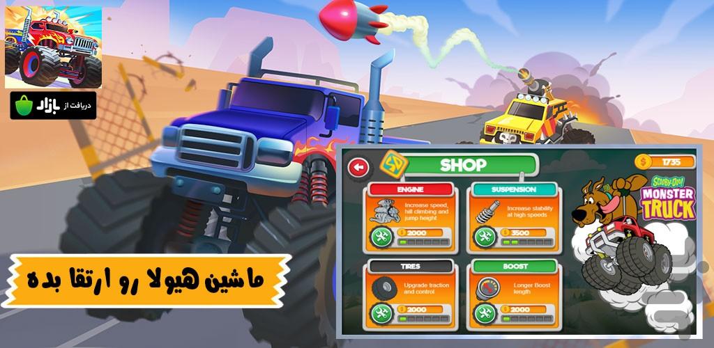 بازی ماشین هیولا - عکس بازی موبایلی اندروید