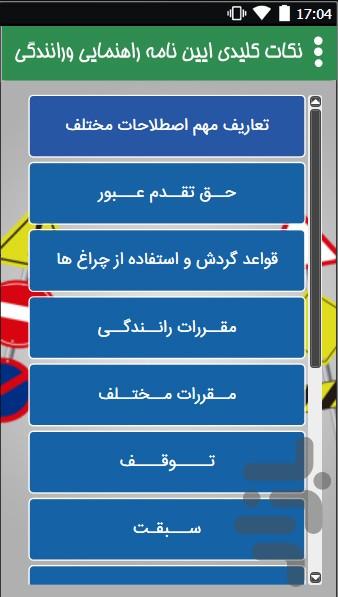 Nokat Kilidi Aynnameh - Image screenshot of android app