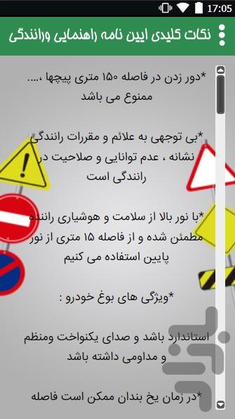نکات کلیدی آیین نامه - Image screenshot of android app