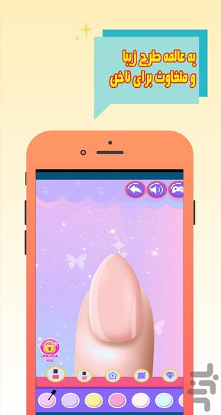 ناخن بازی | بازی دخترانه - Gameplay image of android game