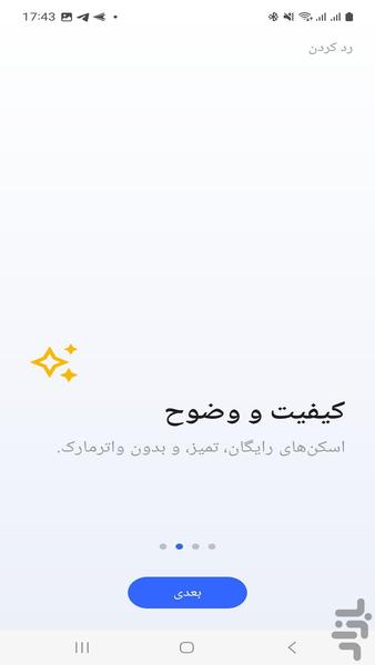 اسکن همه کاره سریع - عکس برنامه موبایلی اندروید