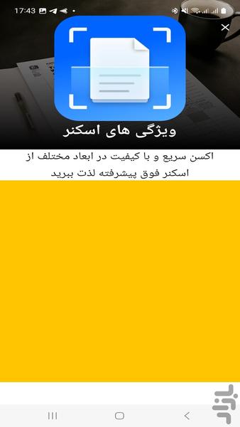 اسکن همه کاره سریع - عکس برنامه موبایلی اندروید