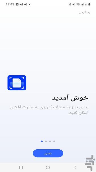 اسکن همه کاره سریع - عکس برنامه موبایلی اندروید